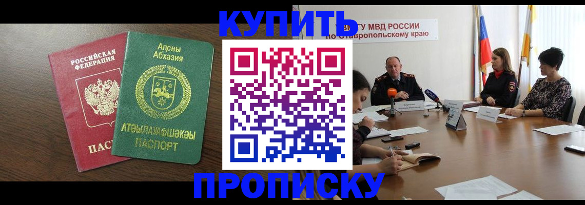 прописка в квартире в Кодинске