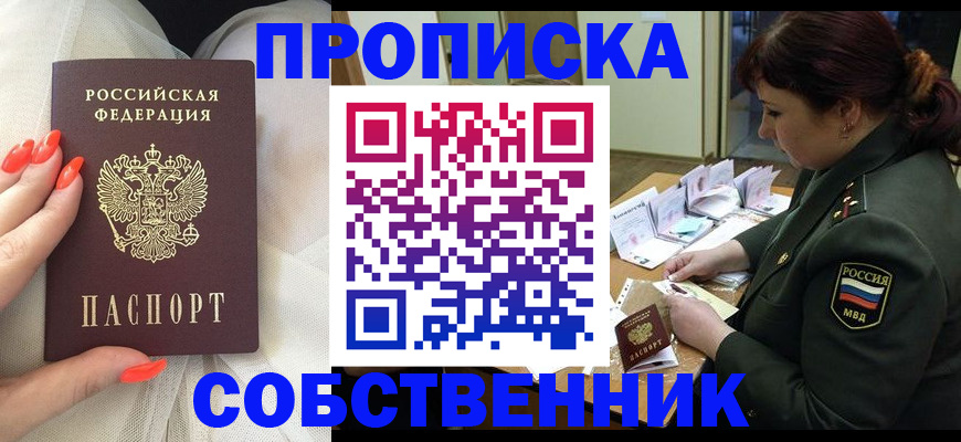 прописка законно в Кодинске